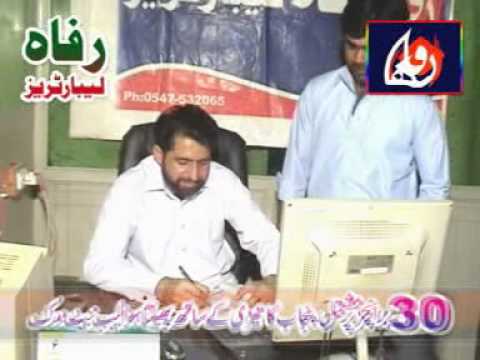 RIFAH LABORTRIES PINDI BHATTIAN