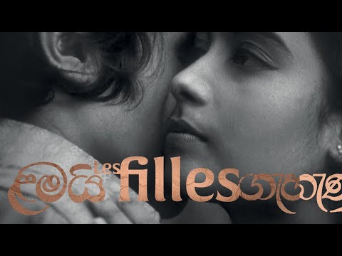 Bande annonce Les Filles (réédition) - Réalisé par Sumitra Peries (VOSTFR) Carlotta Films