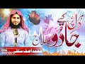 DILL PAR KIYE JADU KA ILAJ دل پرکٸےجادوکارقیة WAZIFA Heart Treatment ASIFSALAFI AL 