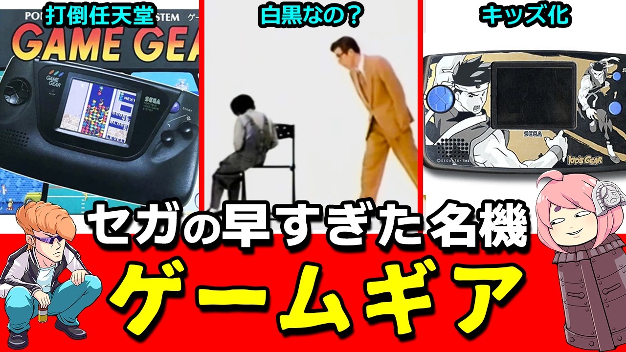 コラムス！シャイニング・フォース外伝 ！ゲームギアの歴史をふりかえる【ゆっくり解説】