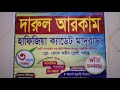 darul arqam madrasah addদারুল আরাকাম মাদ্রাসা