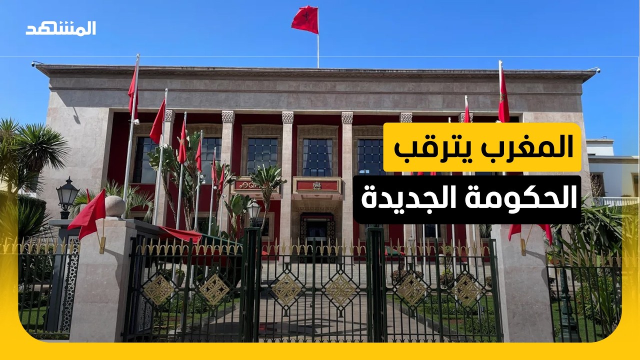 مع من سيتحالف "الأصالة والمعاصرة" لتشكيل الحكومة؟