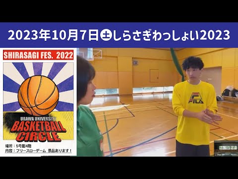こども学科 シュートチャレンジ【学園祭】しらさぎ祭　紹介　ゲスト　しらさぎわっしょい　2023