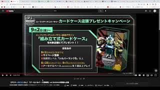 アーセナルベース公式配信視聴会議配信