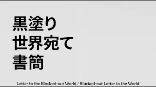 Cover art for Letter to the black world