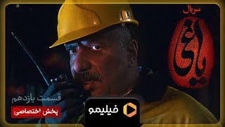 Serial Yaghi - Previously Ghesmat 11 | سریال یاغی - آنچه گذشت قسمت 11