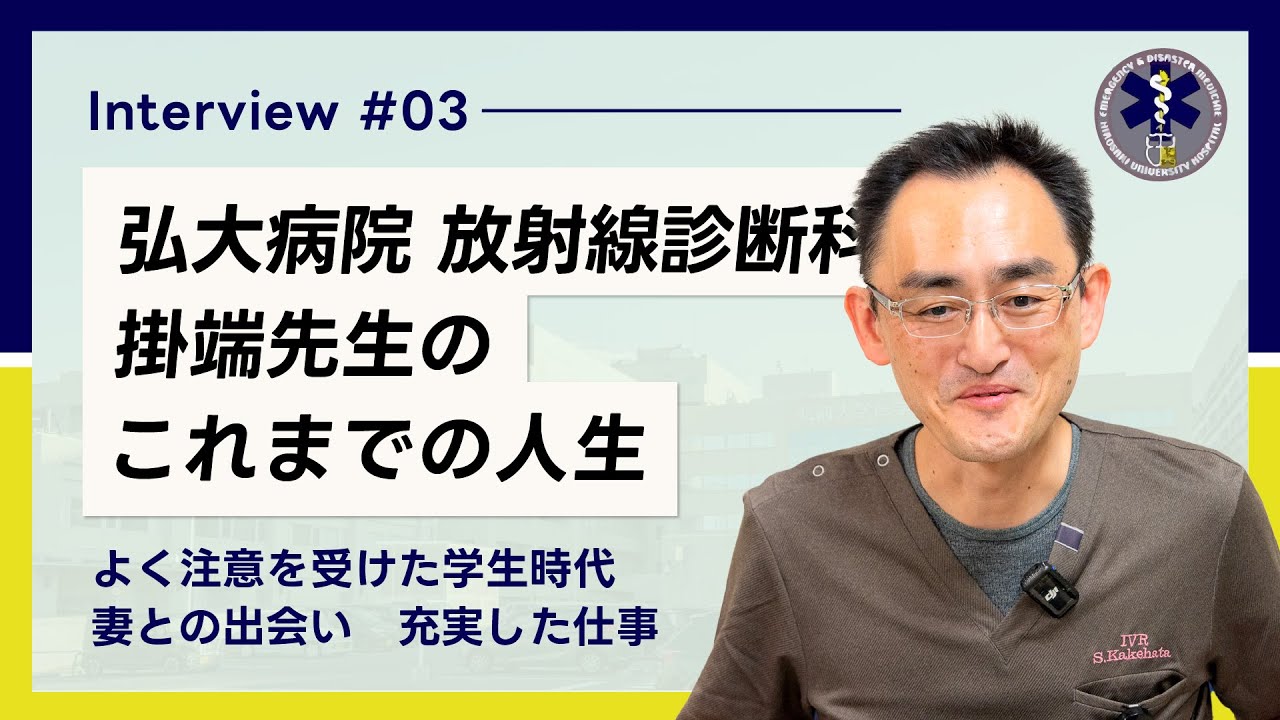 弘前大学医学部附属病院