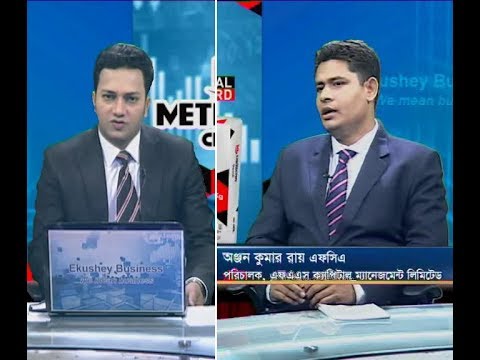 একুশে বিজনেস ||   অঞ্জন কুমার রায় এফসিএ-পরিচালক, এফএএস ক্যাপিটাল ম্যানেজমেন্ট লিমিটেড।  || ১১ নভেম্বর ২০১৯