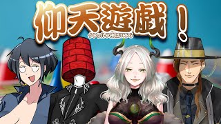 【クトゥルフ神話TRPG】仰天遊戯！　#仰天子爵ファンド【#子爵ファンド】
