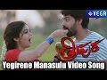 Tripura Movie : Yegirene Manasulu Video Song - Swati Reddy | Naveen Chandra