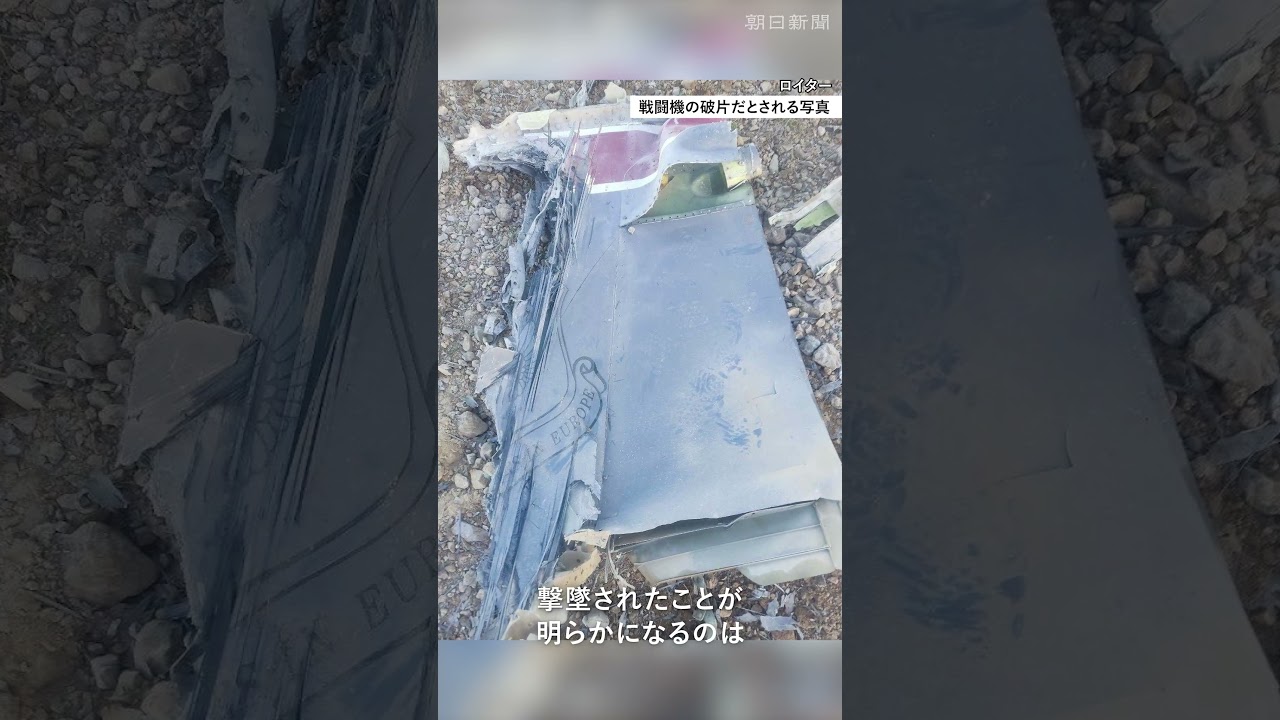 イランが米軍機を撃墜　2月28日に米国とイスラエルが攻撃を開始して以来初めて