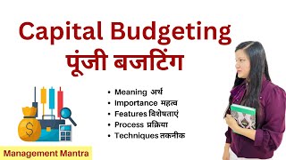 Capital Budgeting - Meaning, Process, Importance, Features, Techniques