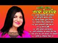 Best Of Alka Yagnik অলকা ইয়াগনিক বাংলা গান Alka Yagnik Song