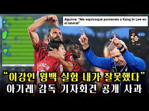 이강인 왼쪽 윙백 아기레 감독 사과한 이유 (라리가 36R 마요르카 vs 발렌시아)