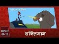 Shaktimaan Animation Hindi Ep 12