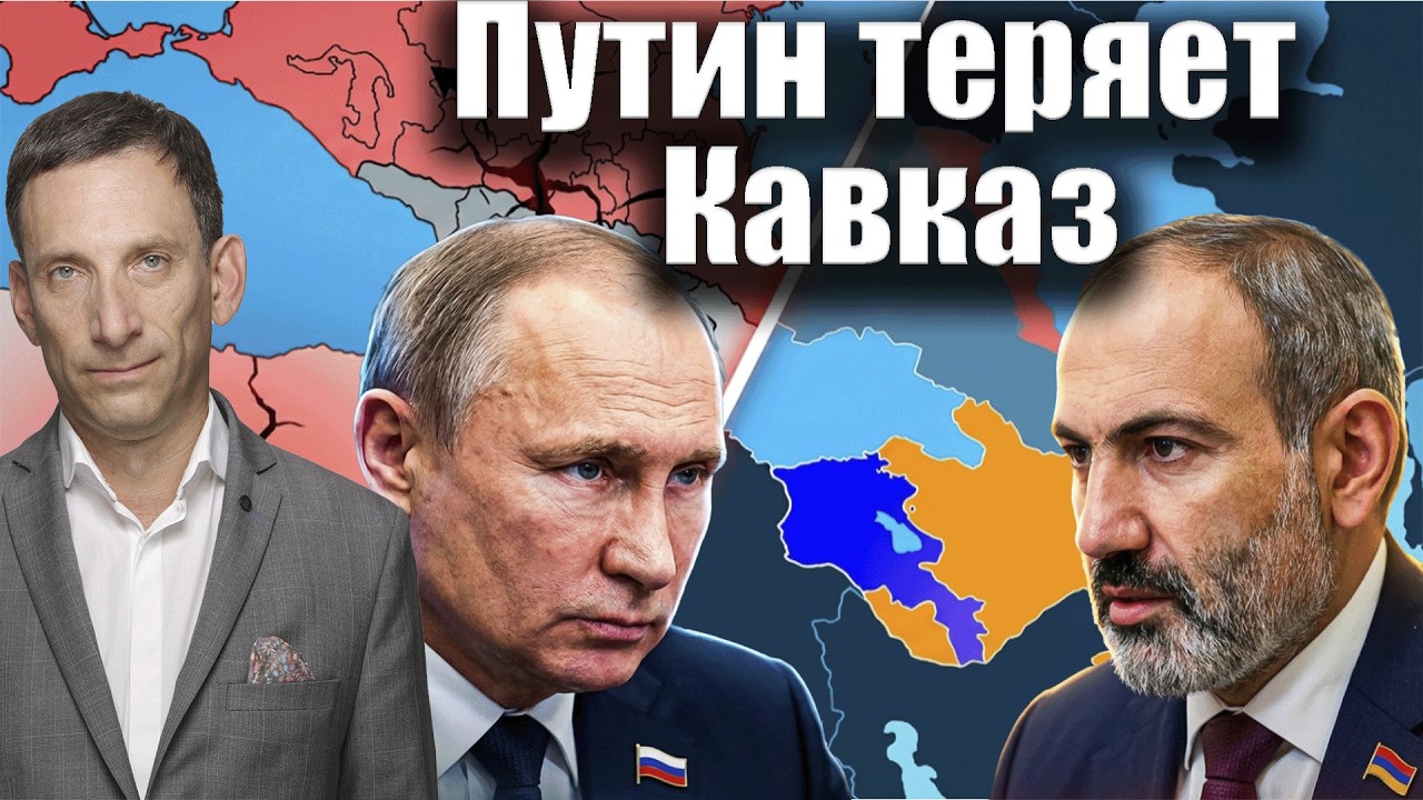 Путин теряет Кавказ | Виталий Портников @1inTVArmenia