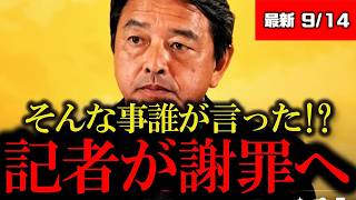 【榛葉賀津也】日経記者が絶対に言っていけない事を言った結果...