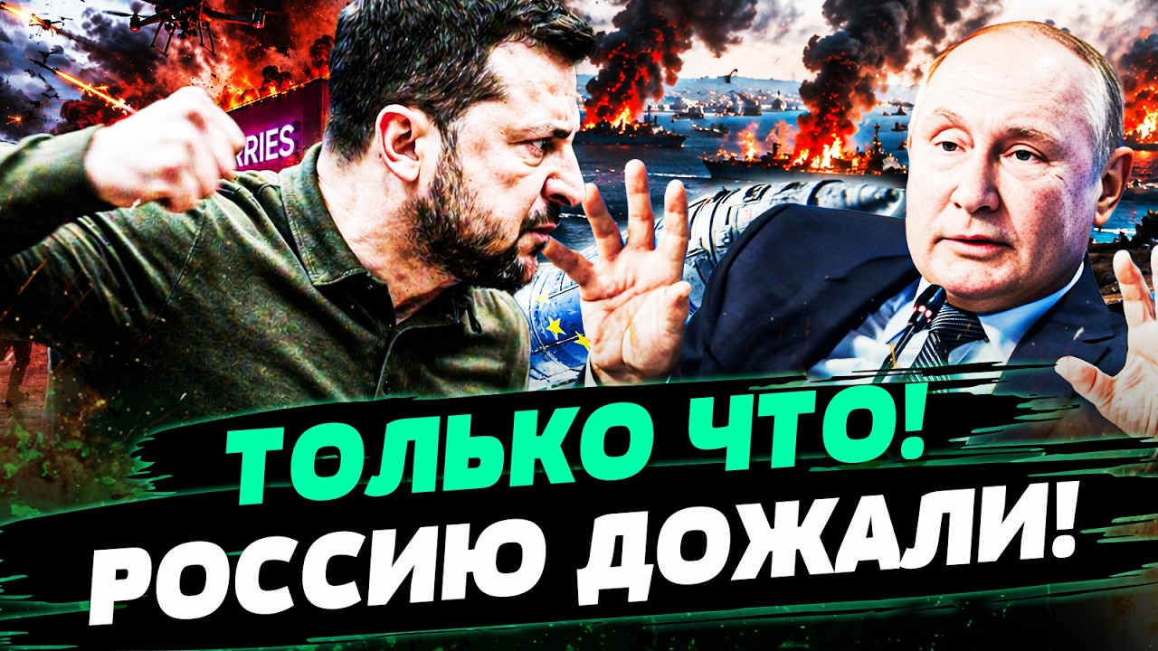 🔥ЖЕСТЬ! ЗЕЛЕНСКИЙ ОЗВУЧИЛ ПЛАН ФИНАЛА ВОЙНЫ! УКРАИНА ЗА НОЧЬ РАЗНЕСЛА РФ В Щ