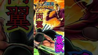 【バウンティラッシュ】両翼最強！shorts#ワンピース #ゲーム実況 #バウンティラッシュ