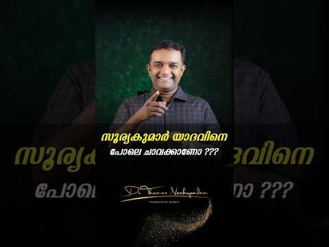 😲 സൂര്യകുമാർ യാദവിനെ പോലെ ചാവക്കാണോ #dentalvideos #dentalclinic #smiledesigndental #dentalartistry