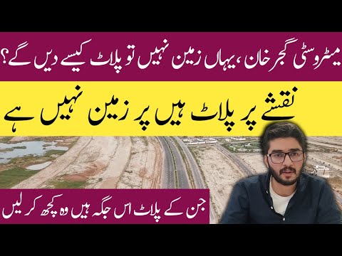 New Metro City Gujar Khan Latest Updates | Land Not Acquired Areas & Best Plot Locations | News 2025