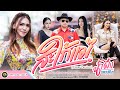 สะใภ้แม่ น้ำผึ้ง แพรพิไล Cover Version