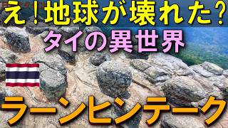 ラーンヒンテークを歩いて分かった独特な地形の特徴