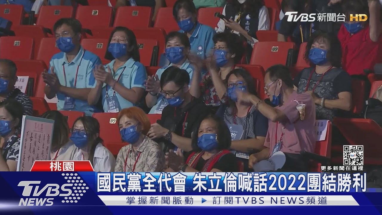 國民黨全代會　朱立倫喊話2022團結勝利
