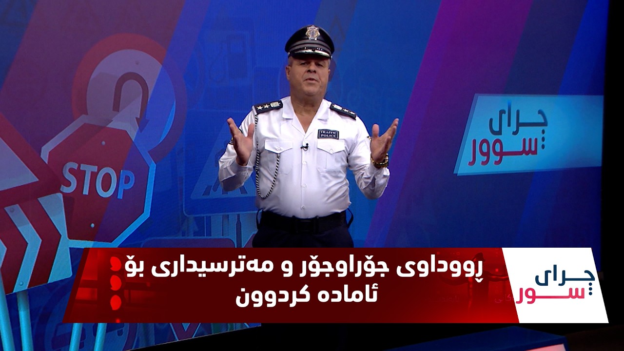 ڤیدیۆ | فازڵ حاجی  ڕووداوی جۆراوجۆر و مەترسیداری بۆ ئامادە کردوون و هۆکارەکانیان دەخاتە ڕوو - ئەڵقەی (170)