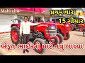 દેશમાં પહેલીવાર નવું આધુનિક mahindra yuvo tech 405 di ટ્રેક્ટર 🚜 ધમાકેદાર 💥 ફીચર્સ 😀