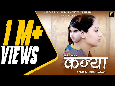 Kanya Hindi Short Film 2020 | Beti Bachao | Kanya | India's Daughter | Photofit Music | Diwali2020