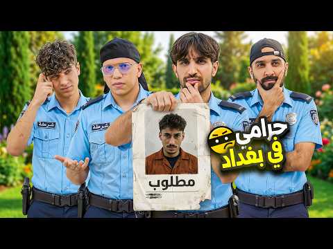 شرطي حرامي مع EGi SQUAD | رجعنا لأيام الطفولة 😂🚓