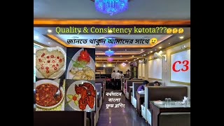 #PETUK_BANGALI | #CANTEEN 3 (C3) | #TOP_RESTAURANT_IN_BURDWAN