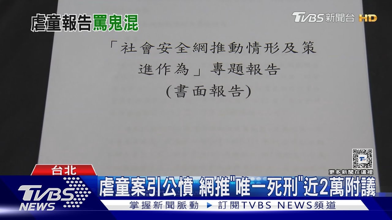虐童案檢討僅「2頁」報告！黃國昌轟：太扯了