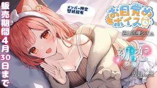 - ʚ..4月限定ボイス販売中 ..ɞ