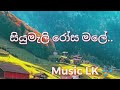 සියුමැලි රෝස මලේ මල් සමය Siyumeli Rosa Male Mal Samaya Koi W