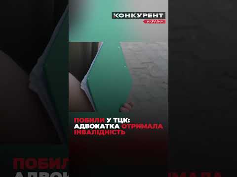 ❗️ПОБИЛИ ДО ІНВАЛІДНОСТІ В #ТЦК: гучний скандал у Харкові дійшов до Європейського суду