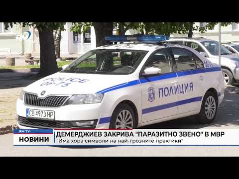 Демерджиев закрива \