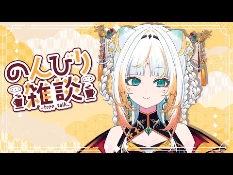 【雑談】今日は何話そう？ 朝のまったりタイム☕️✨【虎神大雅 | ChromaSHIFT】