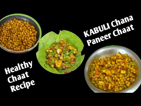 Kabuli Chana Paneer Chaat || हेल्दी पनीर चाट रेसिपी || Catpatta Chaat , Healthy twist Anita's kitch