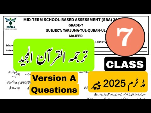 Class 7 Tarjuma tul Quran ul Majeed paper sba mid term 2025 | version A | School based assessment |