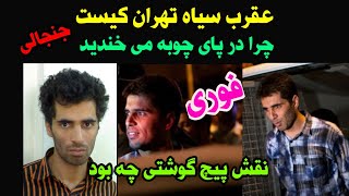 #فوری_ صادق که بود و چرا در آخرین لحظات زندگیش می خندید