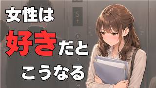 女性が好きすぎる男性についやってしまう行動を教えます【明日使える恋の雑学】