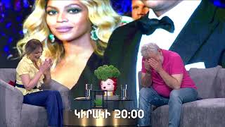 Երեկոն ՇԱՆԹՈՒՄ Զառայի հետ/ Yerekon Shantum Zarai het/Episode 04/ anons