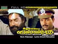 KEEZHEKKARAi VISWANATH Tamil Action Movie HD Mammootty Thilakan Nithapuri Others