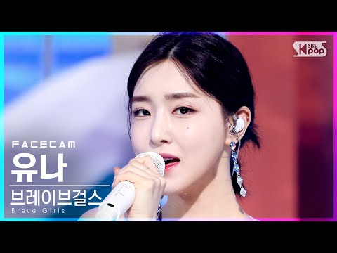 유나