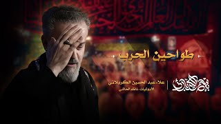 طواحين الحرب