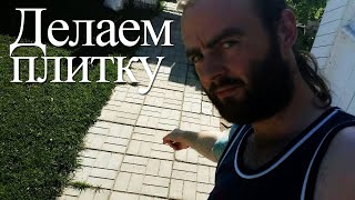 Изготавливаем формы для тротуарной плитки своими руками