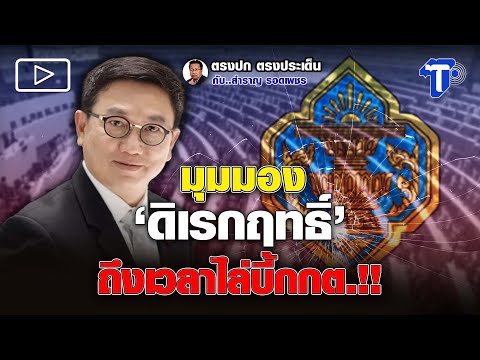 คลิกเพื่อดูคลิปวิดีโอ