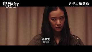 鳥獸行電影劇照1